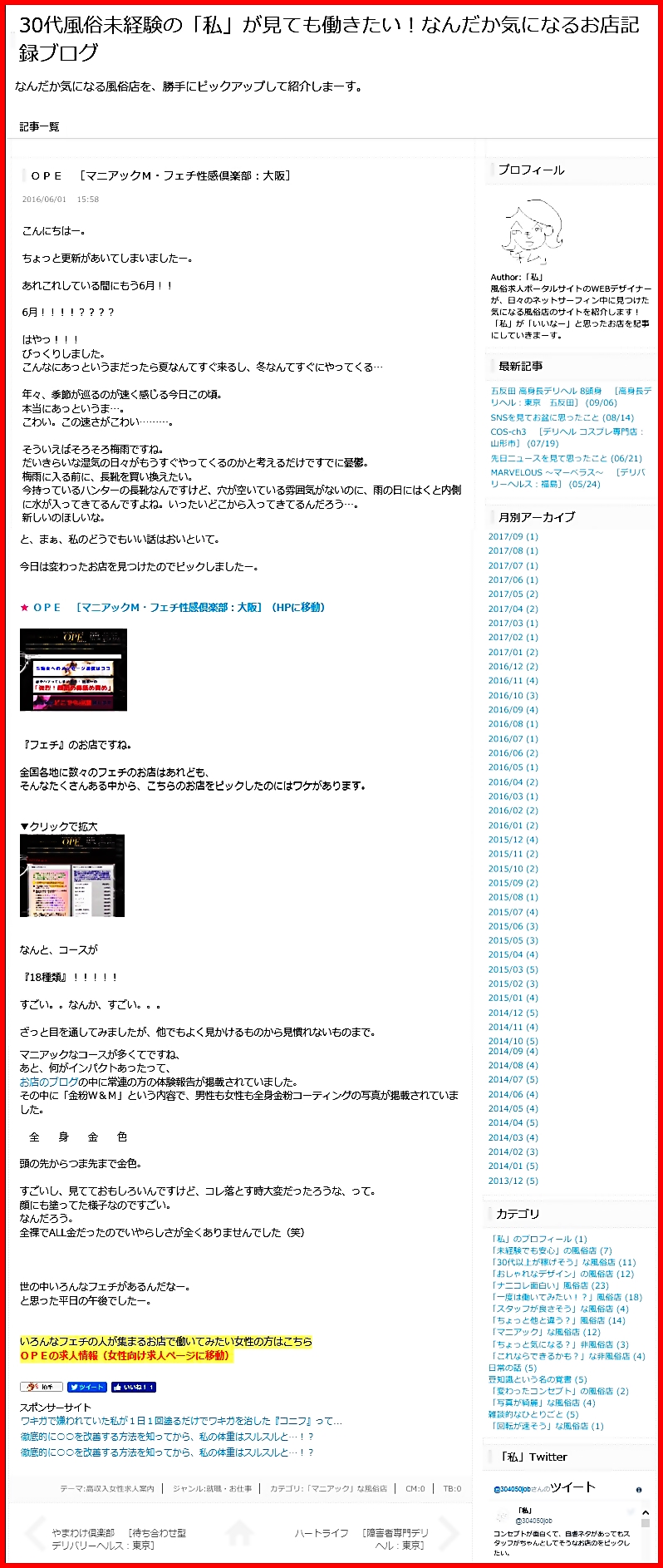 OPE紹介記事