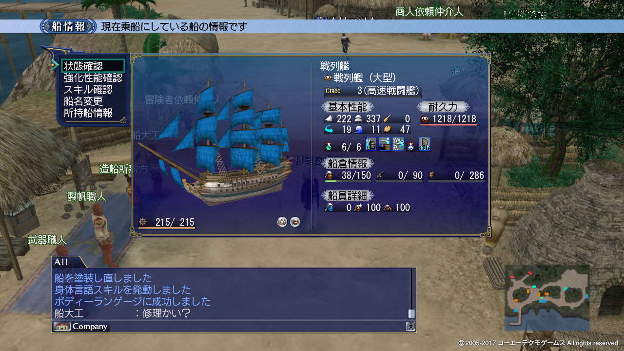 戦列スペック