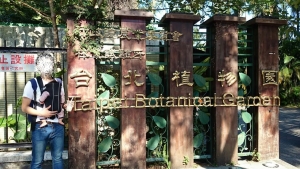 台北植物園①
