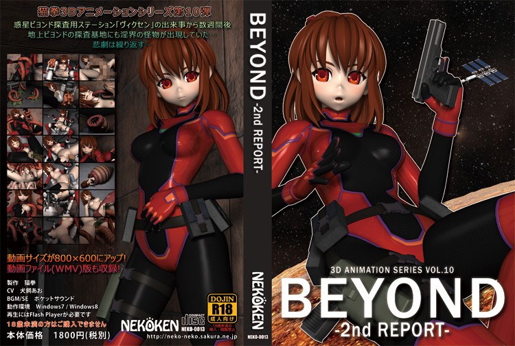 【無収正クラブ hujiki】BEYOND-2nd REPORT～淫界の怪物が現れた～