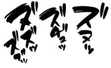 効果音
