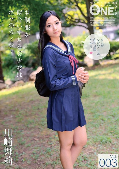 【新作】#制服が似合いすぎる美少女はボクのカノジョ Vol 003 川崎舞莉 1