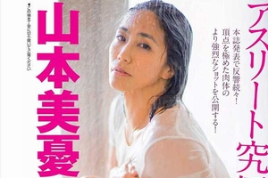 山本美憂が女子格闘技代表として「ガチヌード」を公開